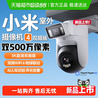 88VIP：小米 Xiaomi 智能室外摄像机4双摄版监控家用手机远程无线360全景摄影头