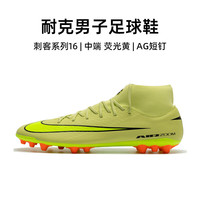 耐克(NIKE)刺客系列16足球鞋男 25冬季SUPERFLY 10成人青少年AG短钉球鞋 刺客系列16拍大一码 44 (280mm)