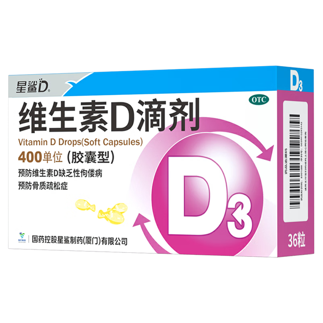 值选、有券的上、PLUS会员：星鲨 维生素D滴剂（胶囊型）36粒 维生素d3 