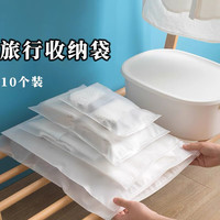 海伊朵 旅行收纳袋行李箱整理袋衣物分装袋半透明磨砂袋洗漱收纳袋 中号5个+大号5个