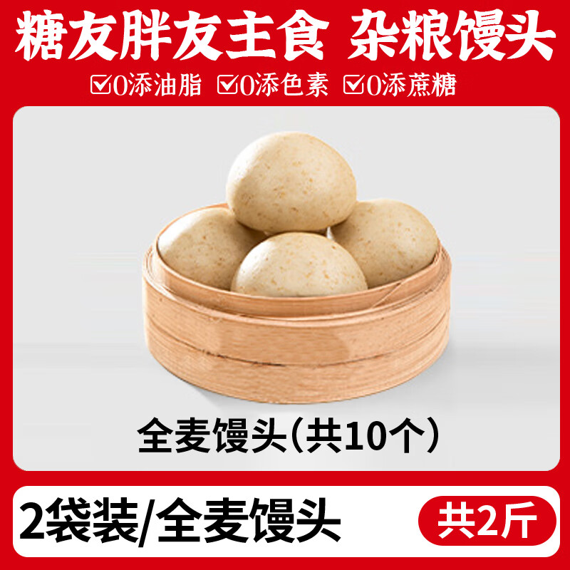 优膳坊杂粮馒头不加蔗糖粗粮大馒头山东手工全麦荞麦馒头代早餐 全麦馒头/10个（共）