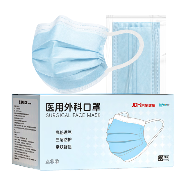 有券的上：超亚医药 一次性医用外科口罩医用级三层防护蓝色50只成人夏季防尘透气口罩防花粉 蓝色