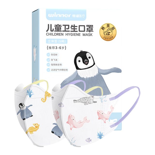 稳健医疗 稳健儿童口罩3D立体一次性独立包装 海洋系列混装20袋/盒