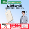 绿联 苹果充电宝自带Type-C线20W快充 10000毫安