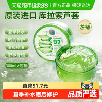 移动端：自然乐园 芦荟舒缓保湿凝胶