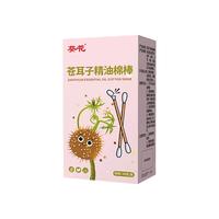 葵花苍耳子精油棉棒儿童滴鼻油小孩子通鼻鼻干鼻痒过敏流鼻涕棉签