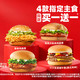 今日必买：KFC 肯德基 买一送一 招牌主食