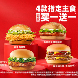 KFC 肯德基 买一送一 招牌主食