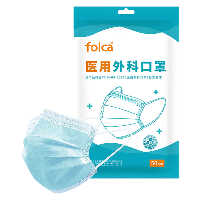 folca A0838 一次性医用口罩 50片
