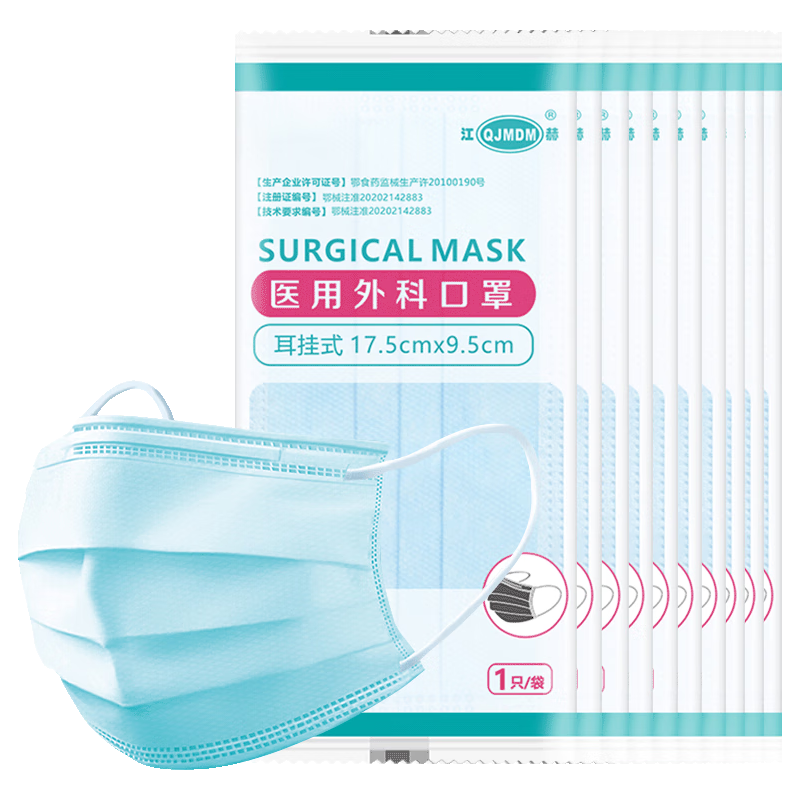  QJMDM/江赫 独立包装 医用外科口罩  独立包装【100袋】 17.5*9.5cm