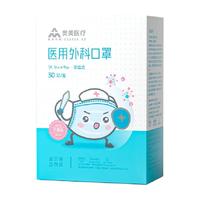 奥美医疗儿童医用外科口罩一次性三层轻薄透气无菌型独立纸袋包装