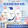 Dove 多芬 沐浴露持续留香夏季军训清洁补水清爽不粘腻官方旗舰店开学