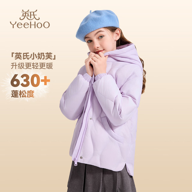 YeeHoO 英氏 儿童羽绒服女童鹅绒服男童三防面料保暖冬季连帽短款中小童装 涟漪物语-浅紫  140