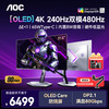 AOC AGP327UZD 31.5英寸 OLED 显示器（3840*2160、240Hz、HDR400 True Black、0.03ms）