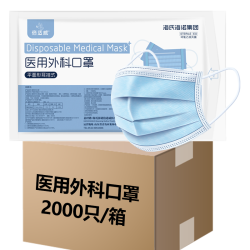海氏海诺 一次性使用医用外科口罩无菌平面型防尘口罩医用 灭菌级2000只/箱