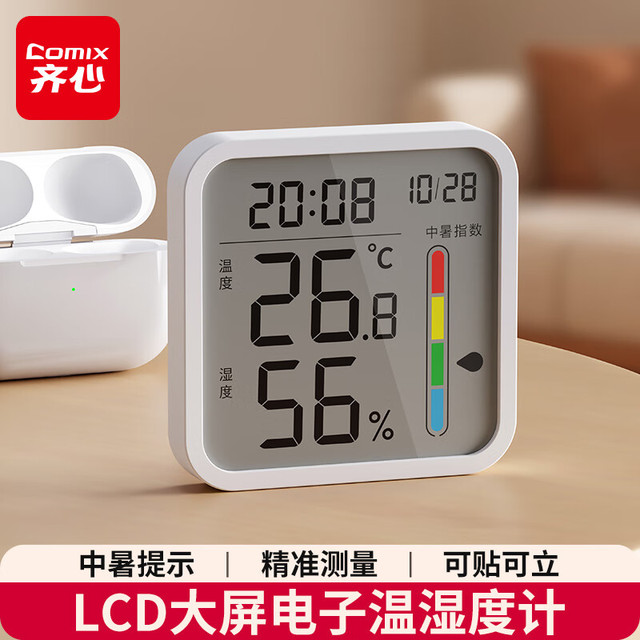 齐心 LA008 彩屏电子温湿度计 家用室内可挂可立 白色 中暑提示