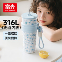 富光 大容量316L不锈钢咖啡杯 蓝纹星海 720ml