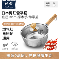 神田 KANDA 不锈钢带盖雪平锅