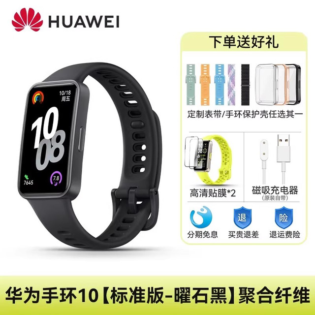 华为 HUAWEI 手环 10  标准版 智能手环