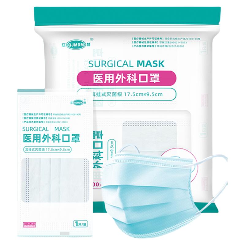  QJMDM/江赫 灭菌级独立包装 医用外科口罩  巧克力色，军绿色，天蓝色，桔色