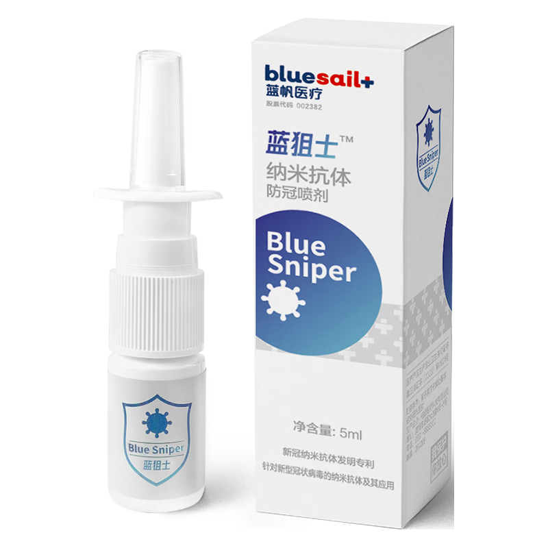 blue sail 蓝帆医疗 蓝狙士纳米抗体防冠喷剂鼻腔黏膜防护喷雾 5ML