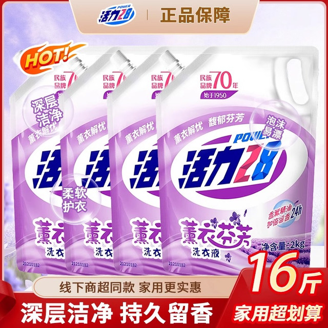 Power28 活力28 薰衣芬芳洗衣液 16斤