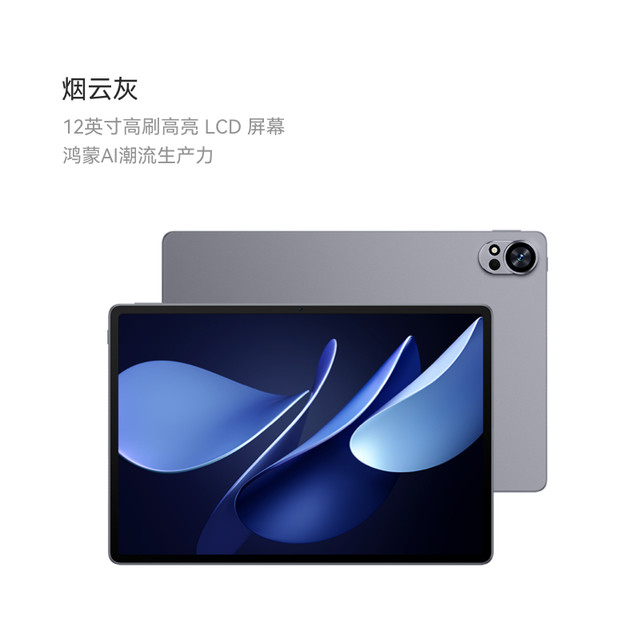 移动端：华为 HUAWEI MatePad Air 12英寸 2025 12.0英寸 HarmonyOS 平板电脑