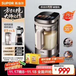苏泊尔 小方糖系列 SP925R 破壁机 1.75L