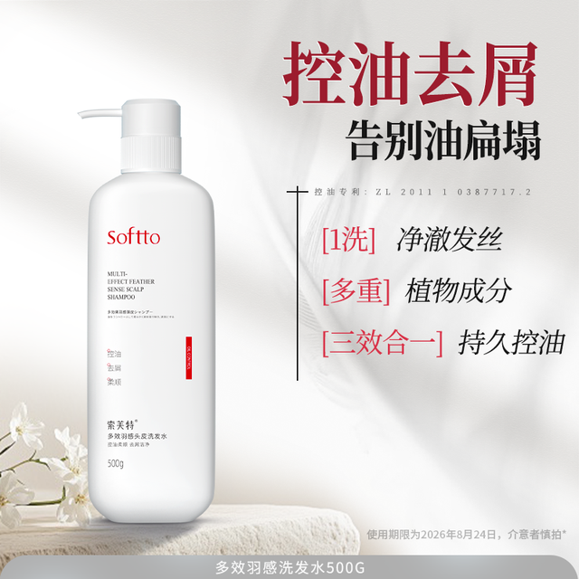 索芙特 SOFTTO 玻尿酸洗发水洗发露护理洗头膏