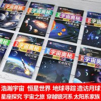 探索宇宙奥秘宇宙百科全书 小1-6年级课外阅读太空百科全书关于宇宙星球的书揭秘星空天文学知识图书天文书太空科普类儿童书籍