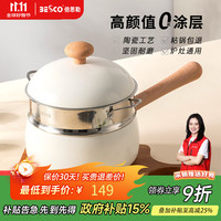 倍思勒 BESCO 陶瓷小奶锅宝宝辅食锅婴儿不粘锅热奶锅带蒸笼煮面锅小锅煮奶锅 陶瓷奶锅+304不锈钢蒸笼 20cm