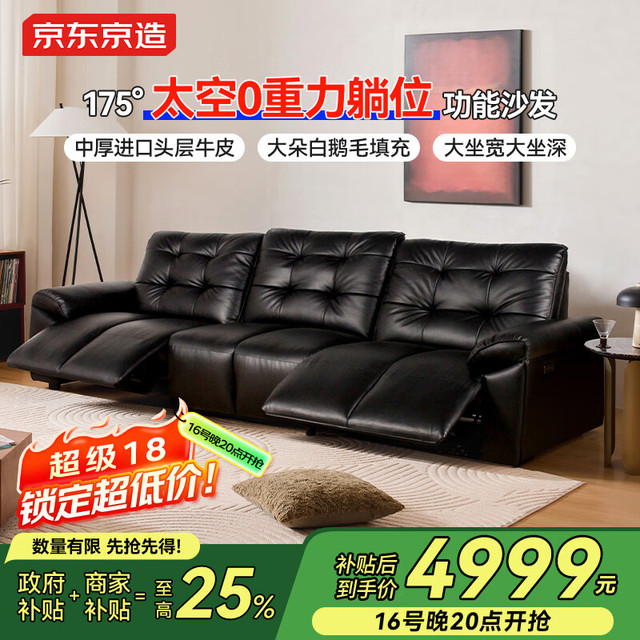 今日必买：京东京造 大黑熊真皮电动功能沙发客厅2025新款头层牛皮双电动3.1m