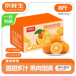 每斤2.98元！京鲜生 江西赣南脐橙铂金果 净重8斤（单果200g+）