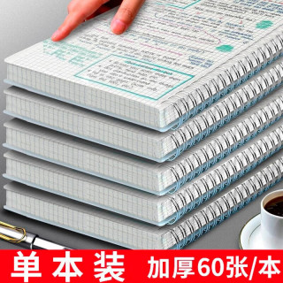 誉品 PP线圈本加厚笔记本 A5网格上翻款/单本（60张每本）