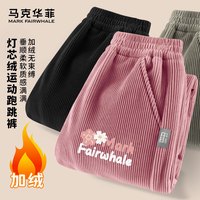 马克华菲（FAIRWHALE）童装男童加绒灯芯绒裤子女童保暖长裤2025冬季儿童休闲运动裤 Rm桃花K粉 160