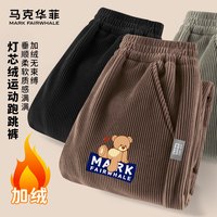 马克华菲（FAIRWHALE）童装男童加绒灯芯绒裤子女童保暖长裤2025冬季儿童休闲运动裤 Rm爱心熊K咖 120