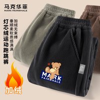 马克华菲（FAIRWHALE）童装男童加绒灯芯绒裤子女童保暖长裤2025冬季儿童休闲运动裤 Rm爱心熊K深灰 140
