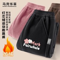 马克华菲（FAIRWHALE）童装男童加绒灯芯绒裤子女童保暖长裤2025冬季儿童休闲运动裤 Rm桃花K深灰 150