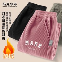 马克华菲（FAIRWHALE）童装男童加绒灯芯绒裤子女童保暖长裤2025冬季儿童休闲运动裤 U马克字K粉 160