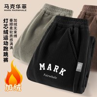 马克华菲（FAIRWHALE）童装男童加绒灯芯绒裤子女童保暖长裤2025冬季儿童休闲运动裤 U马克字K黑 110