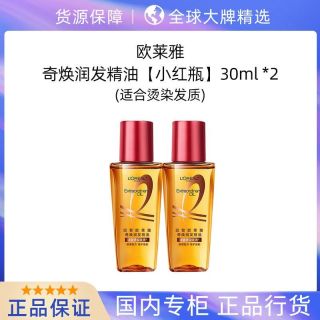 百亿补贴：L'OREAL PARIS 巴黎欧莱雅 护发精油30ml*2奇焕润发小样小红瓶改善毛躁旅行装