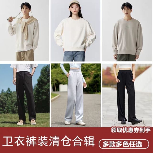今日必买：Semir 森马 男女卫衣休闲裤合集