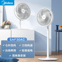 Midea/美的 七叶大风量 电风扇