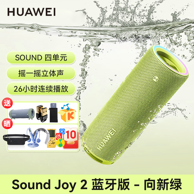 华为 HUAWEI Sound Joy 2 蓝牙版 音箱