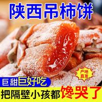 飘香果度 陕西富平吊柿饼 2斤活动款