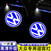 欧改大众迎宾灯帕萨特迈腾途观途锐朗逸速腾CC车门氛围投影灯改装 【大众原标】一对装 大众夏朗【12-20款】