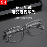 目匠 防蓝光 近视眼镜框 防蓝光镜片 透灰 1.61