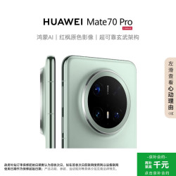 华为 HUAWEI Mate 70 Pro 手机 12GB+512GB 云杉绿