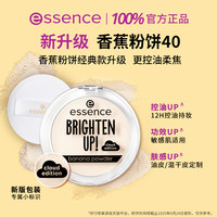 爱神诗 essence 艾森丝 ssence 爱神诗 香蕉粉饼 9g