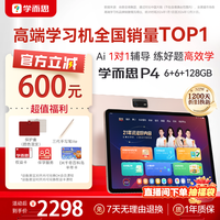 现代教育出版社 学而思学习机P4小学初中高中通用 2025新款智能AI作业辅导批改大屏护眼儿童学生平板学练一体